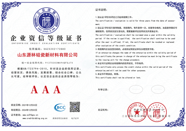 企业资信AAA等级