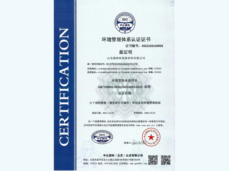 环境管理体系认证证书